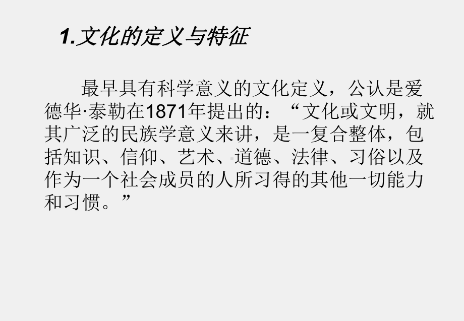 《跨文化传播学导论》课件第二讲 文化与传播.ppt_第3页