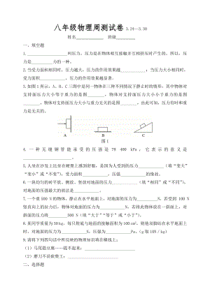 人教版物理八年级压强练习题.doc