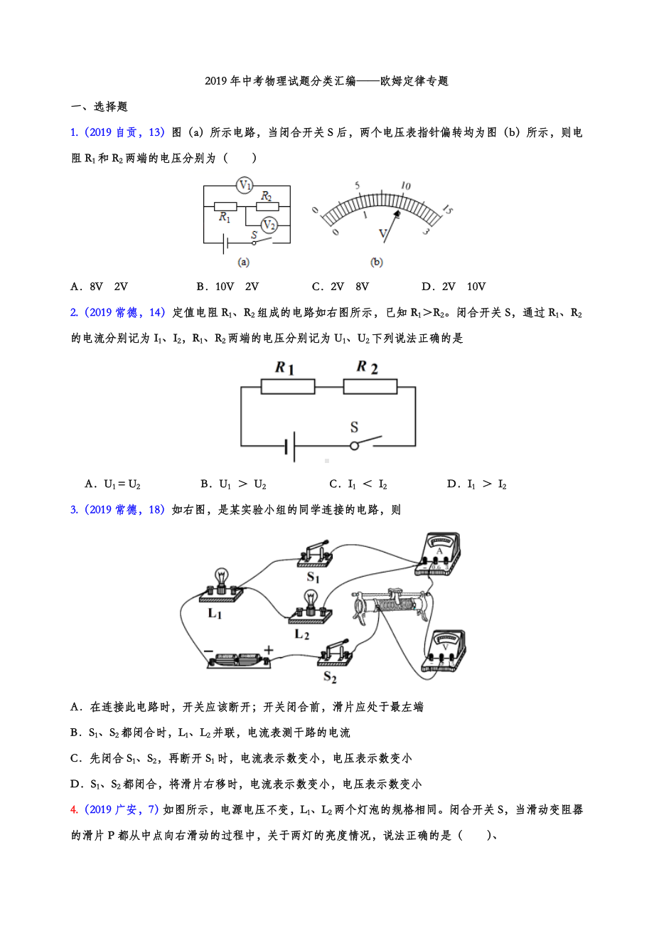 2019年中考物理试题分类汇编-欧姆定律专题3(word版含参考答案).doc_第1页