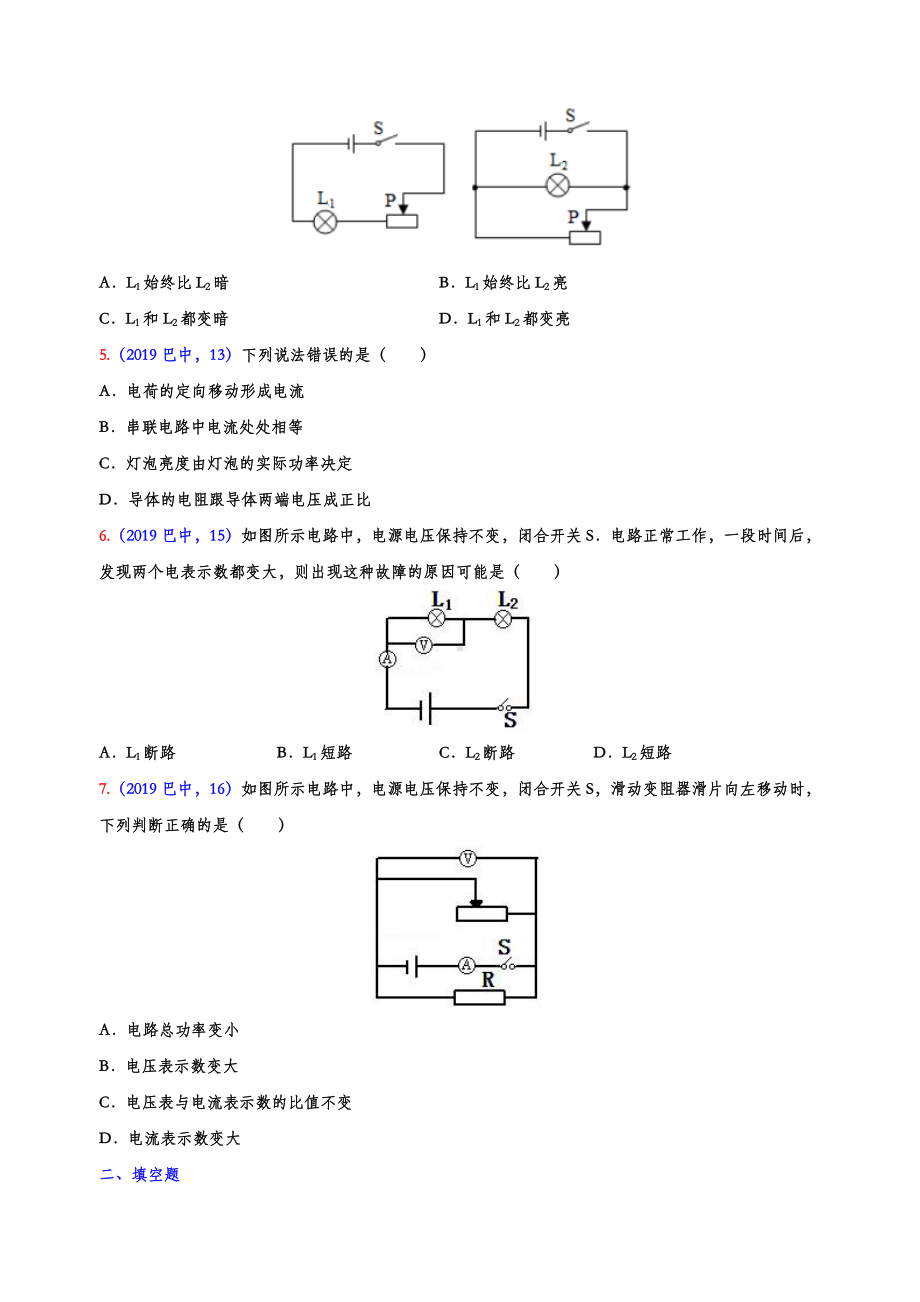 2019年中考物理试题分类汇编-欧姆定律专题3(word版含参考答案).doc_第2页