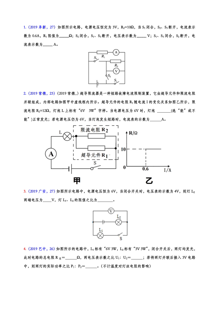 2019年中考物理试题分类汇编-欧姆定律专题3(word版含参考答案).doc_第3页