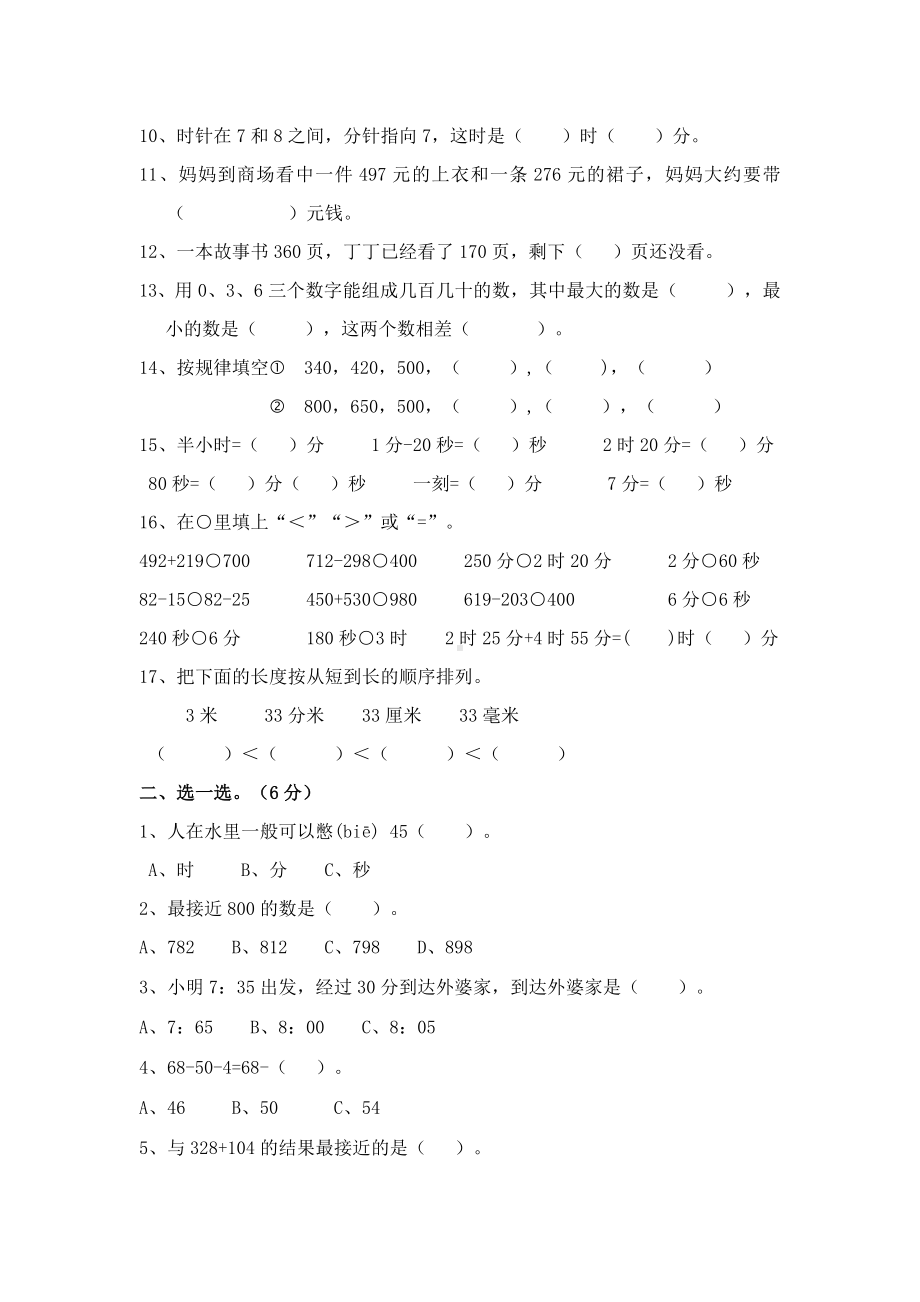 人教版三年级数学上册第一次月考试卷.doc_第2页