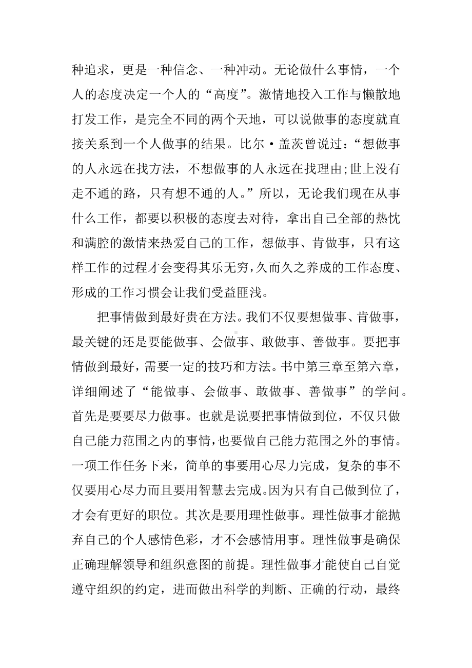 《把事情做到最好》读后感.docx_第2页