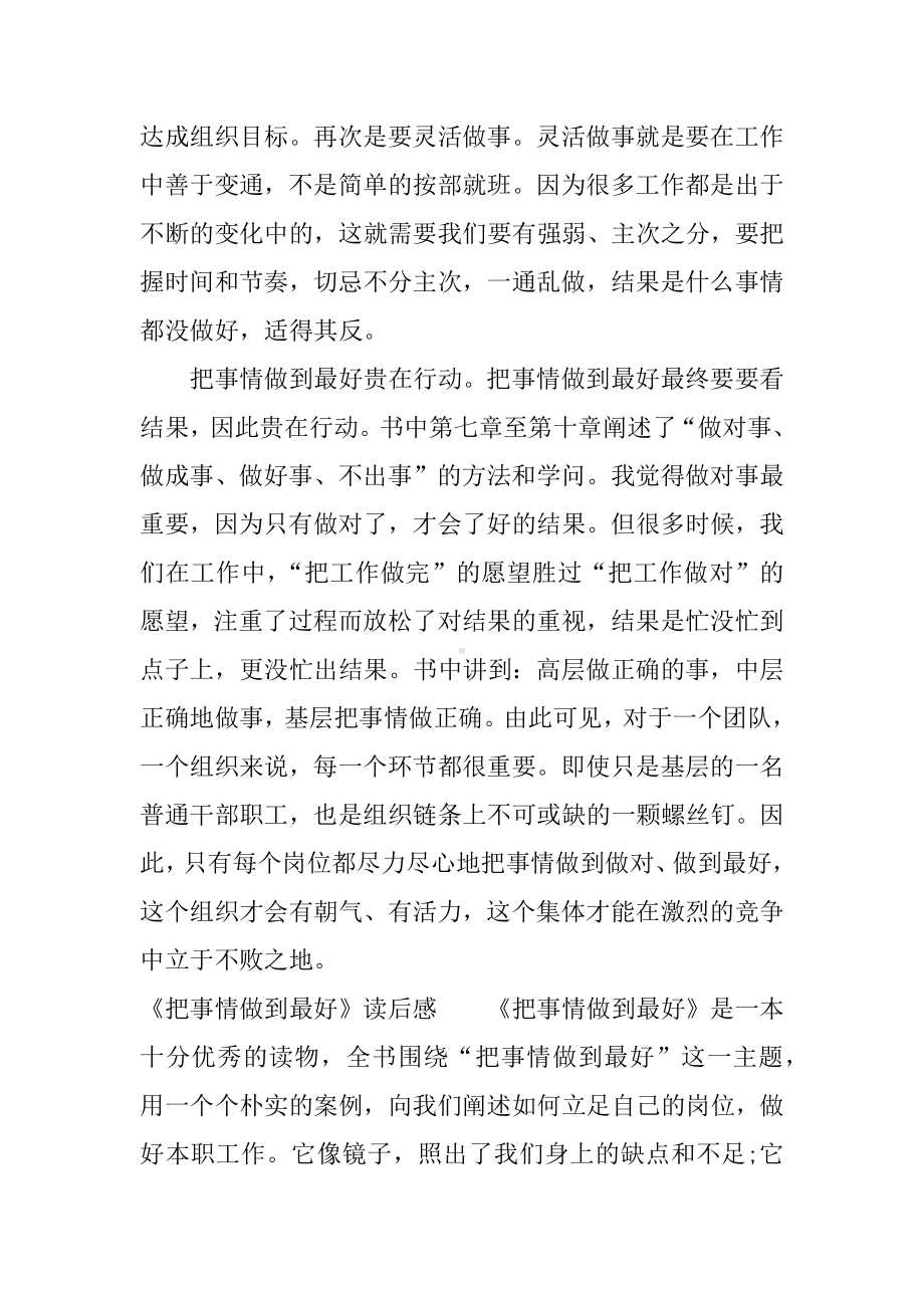 《把事情做到最好》读后感.docx_第3页