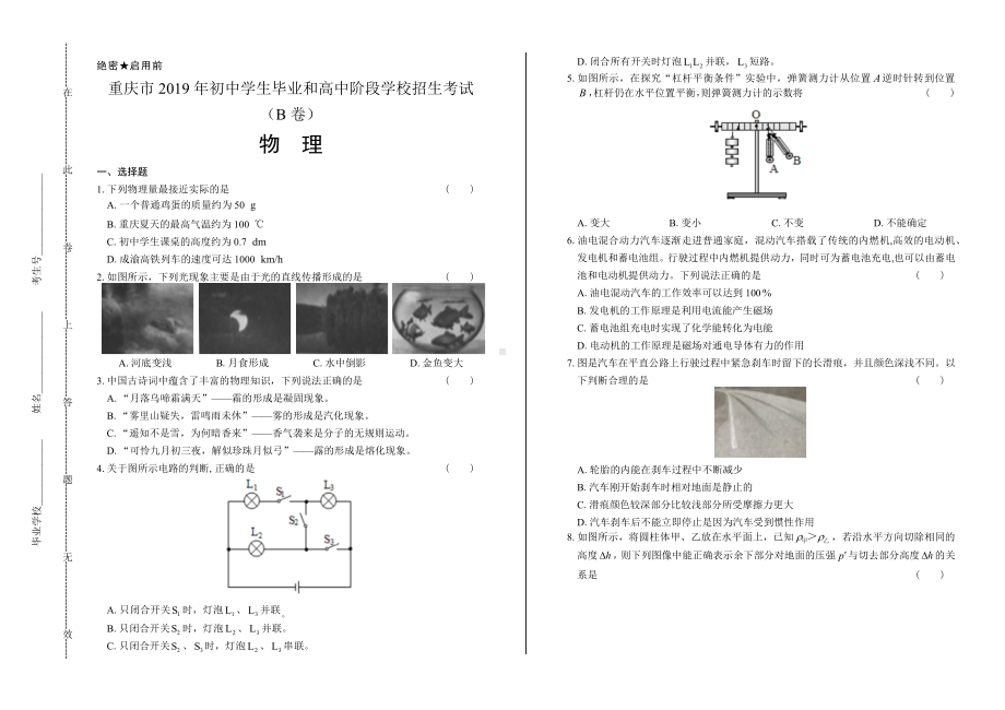 2019年重庆市中考物理试卷(B卷).docx_第1页