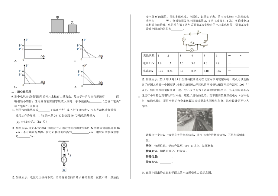 2019年重庆市中考物理试卷(B卷).docx_第2页