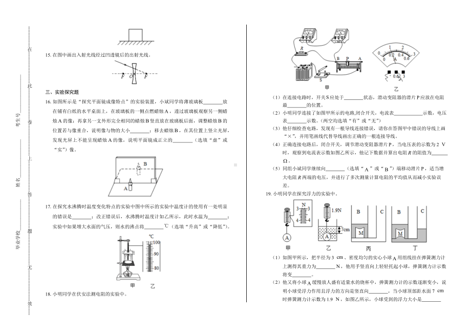 2019年重庆市中考物理试卷(B卷).docx_第3页