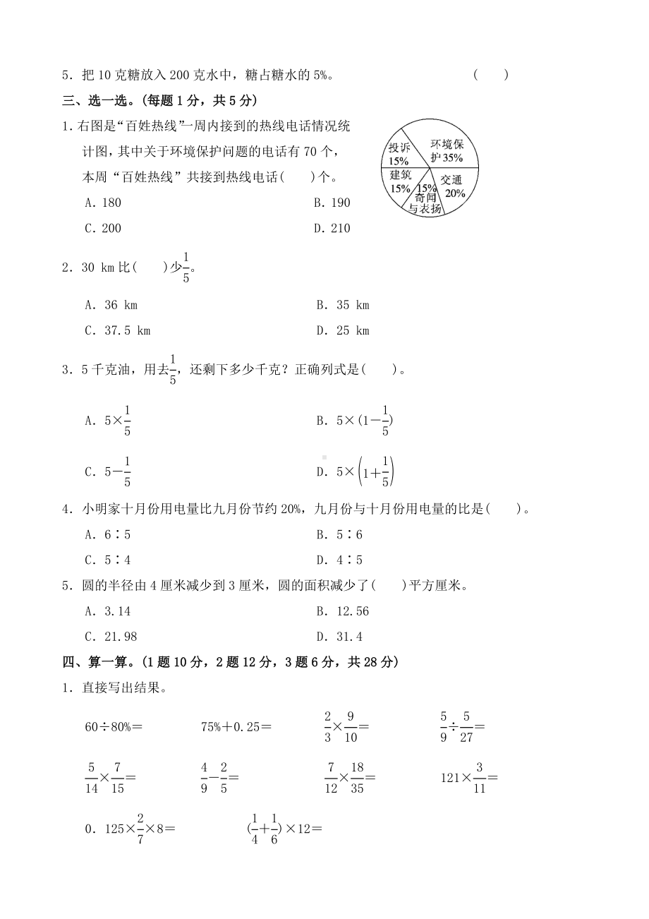 人教版六年级数学上册期末考试题.doc_第2页