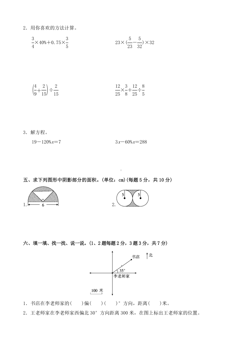 人教版六年级数学上册期末考试题.doc_第3页