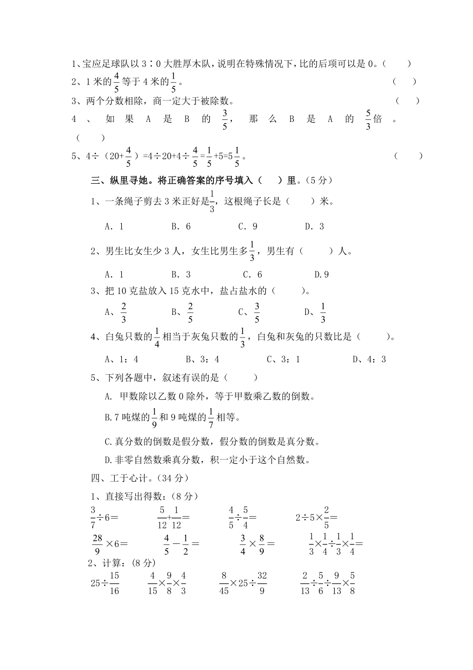 （苏教版）六年级上册数学第3单元《分数除法》单元试卷.doc_第2页