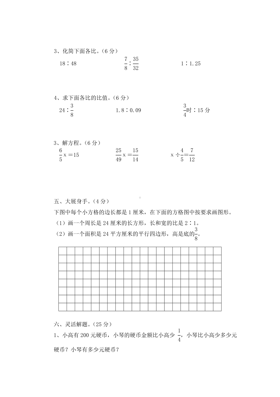 （苏教版）六年级上册数学第3单元《分数除法》单元试卷.doc_第3页