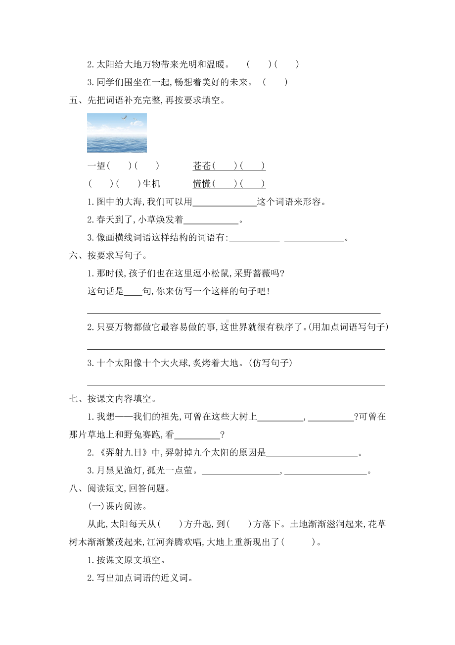 2020年部编版二年级语文下册第八单元最新练习题一(含答案).doc_第2页