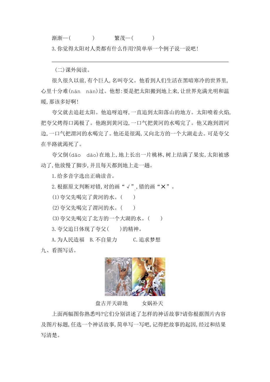 2020年部编版二年级语文下册第八单元最新练习题一(含答案).doc_第3页