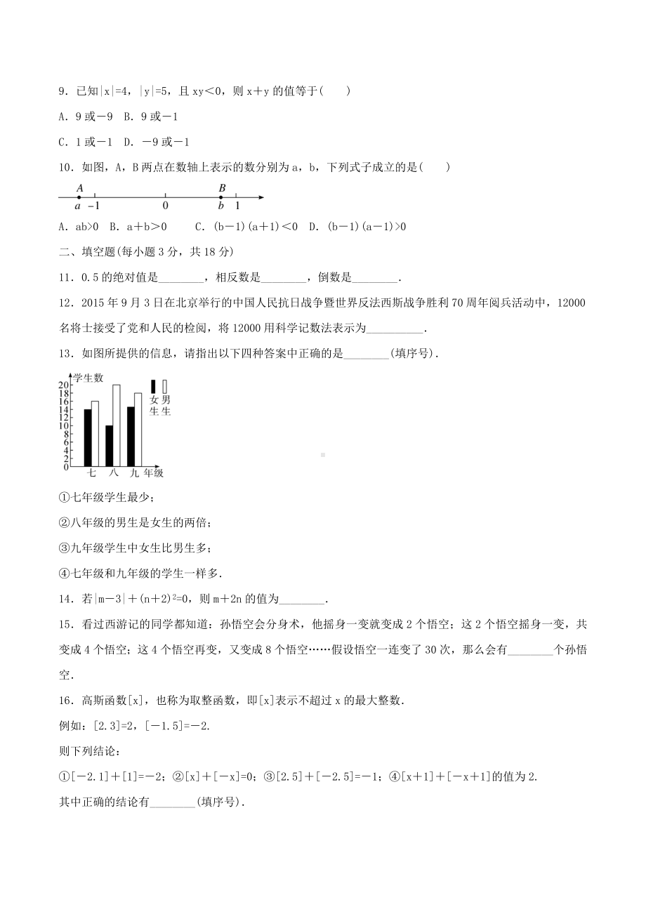 2020年华师大版七年级数学上册-有理数-单元测试卷四-学生版.doc_第2页