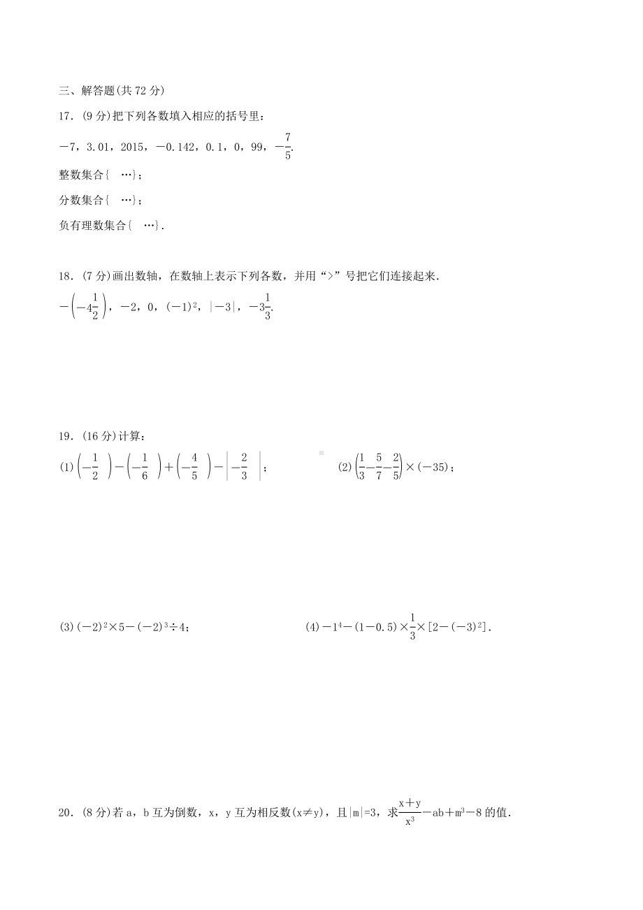 2020年华师大版七年级数学上册-有理数-单元测试卷四-学生版.doc_第3页