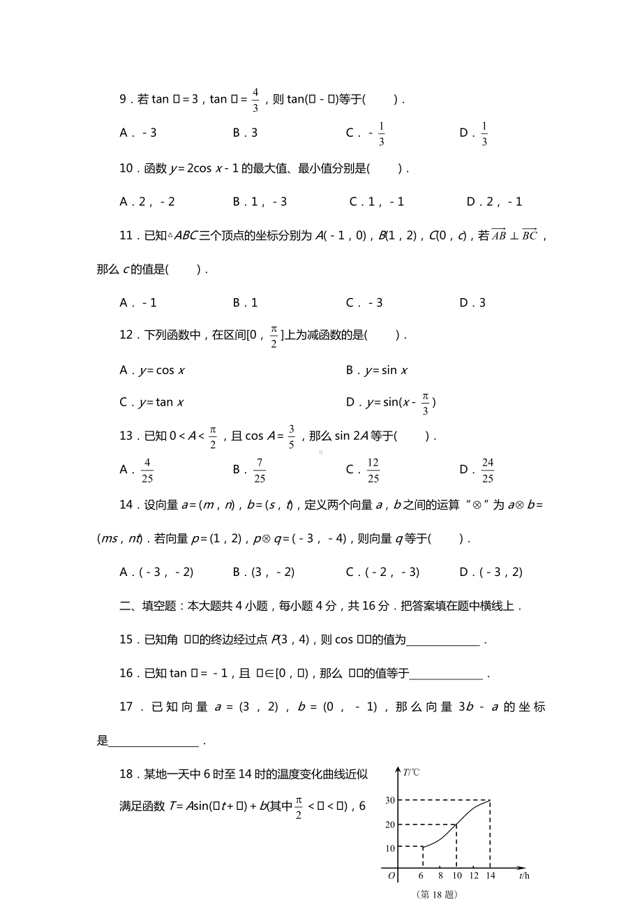 2019年人教版高中数学必修四综合测试题(含答案).doc_第2页