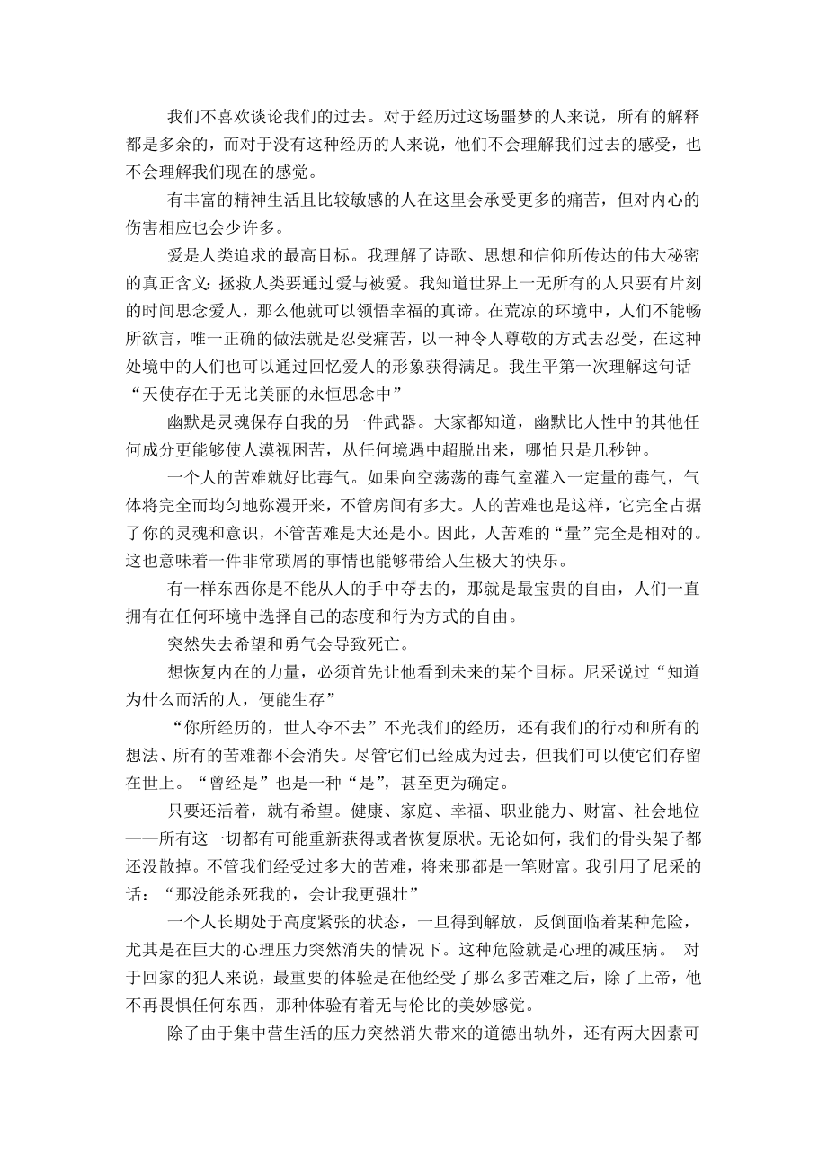 《追寻生命的意义》读书笔记.doc_第2页