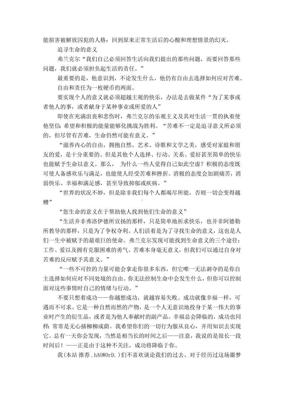 《追寻生命的意义》读书笔记.doc_第3页