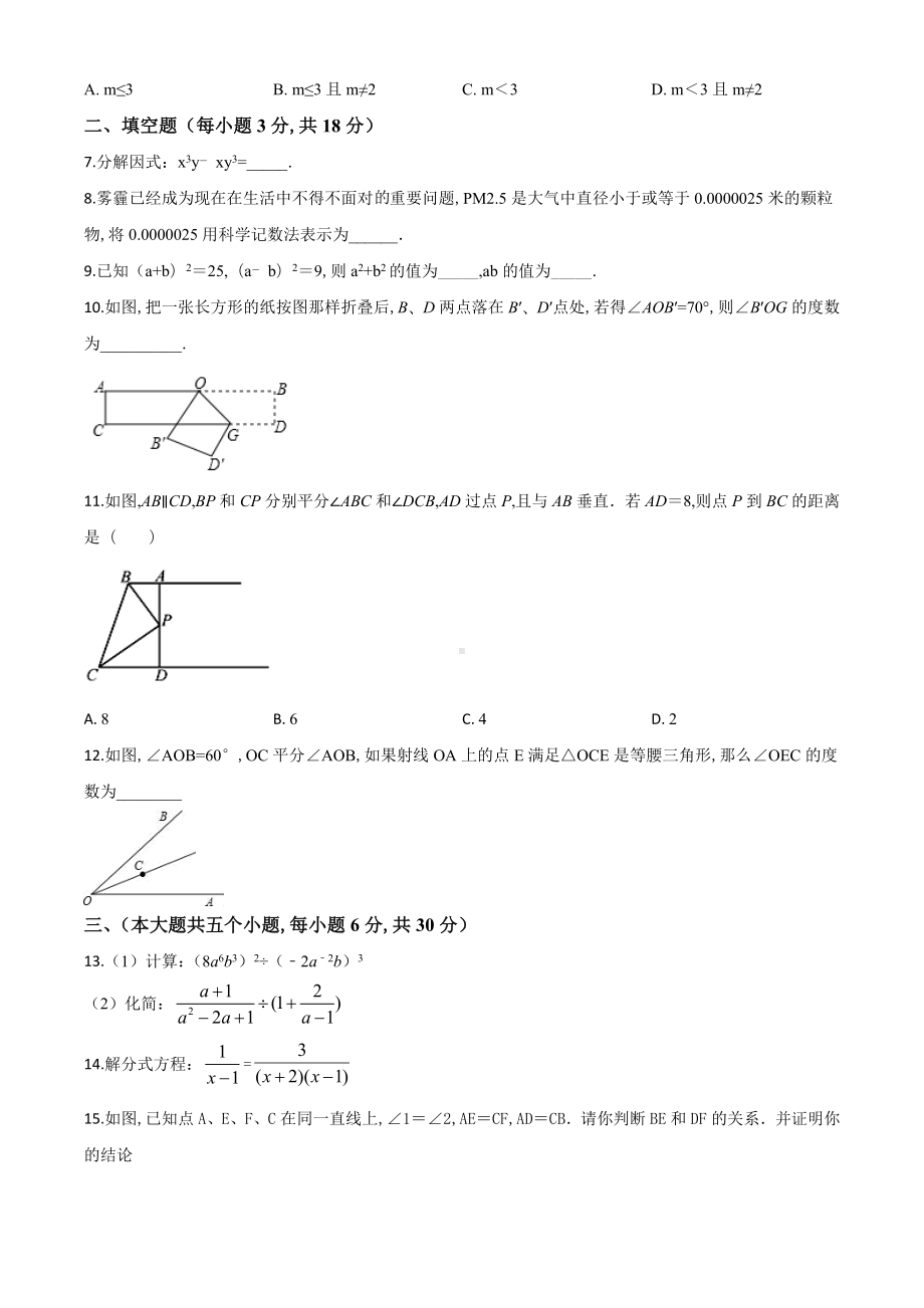 人教版八年级上册数学《期末测试题》附答案解析.doc_第2页