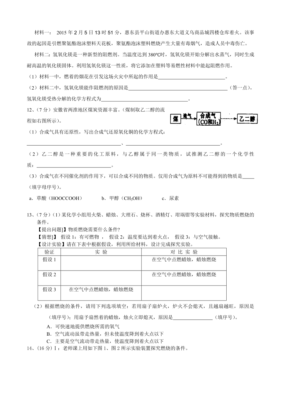 人教版化学九年级上第七单元测试题有答案.doc_第2页