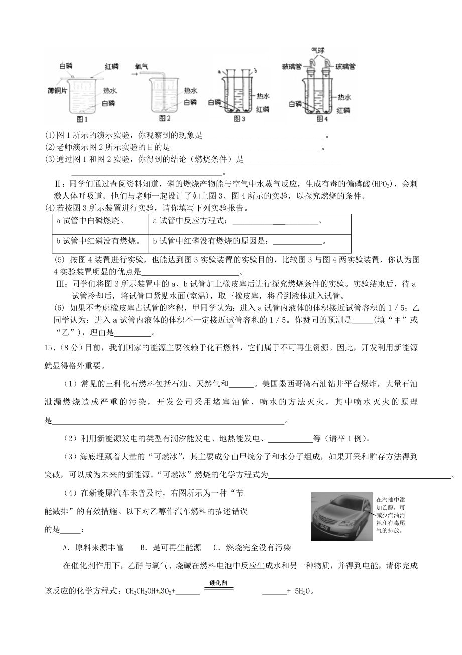 人教版化学九年级上第七单元测试题有答案.doc_第3页