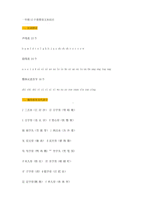 2019一年级语文上册复习知识点.doc