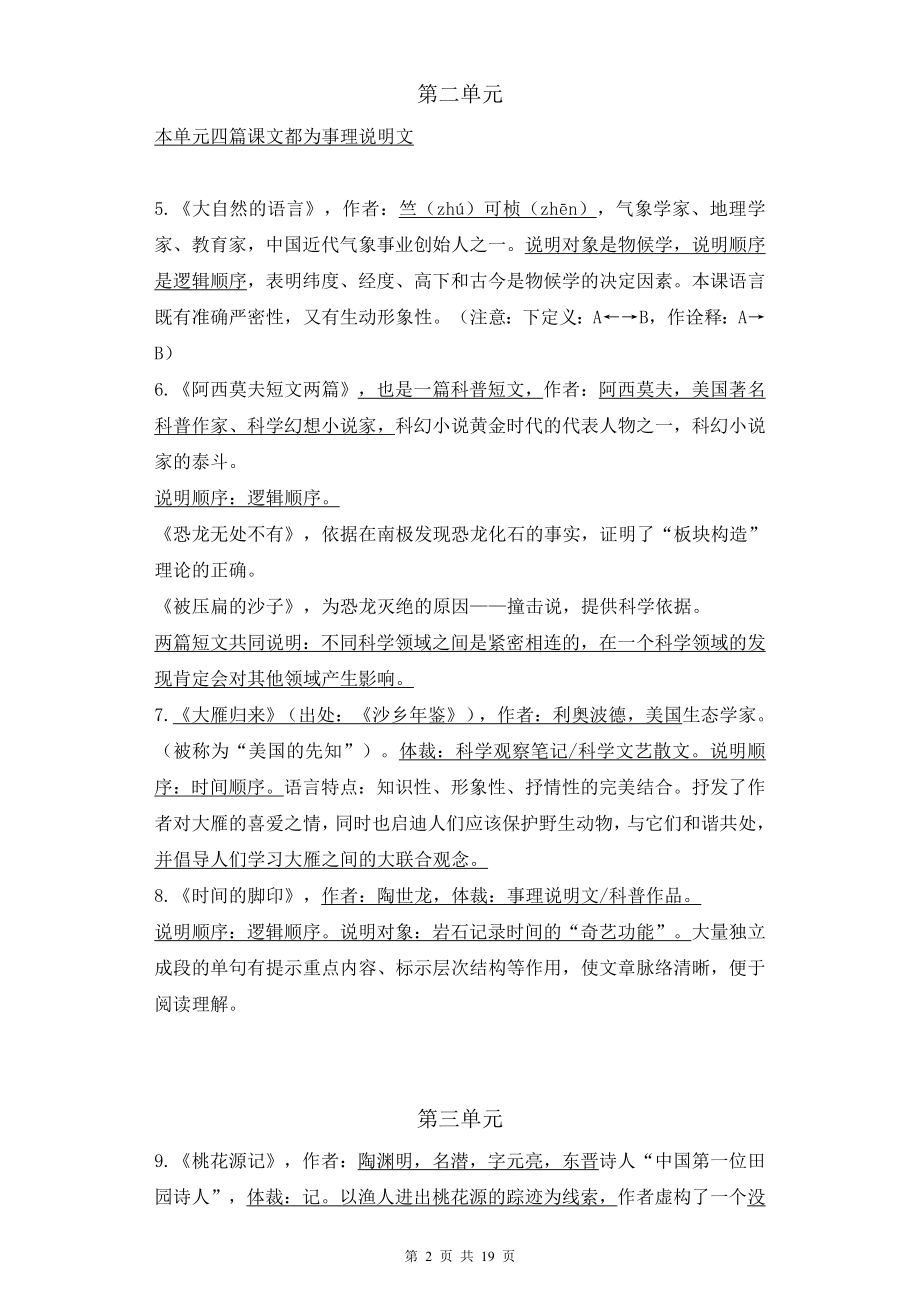 八年级下册语文期末复习：文学文化常识 知识点与练习题汇编（含答案解析）.docx_第2页