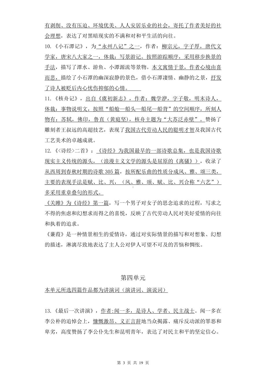 八年级下册语文期末复习：文学文化常识 知识点与练习题汇编（含答案解析）.docx_第3页