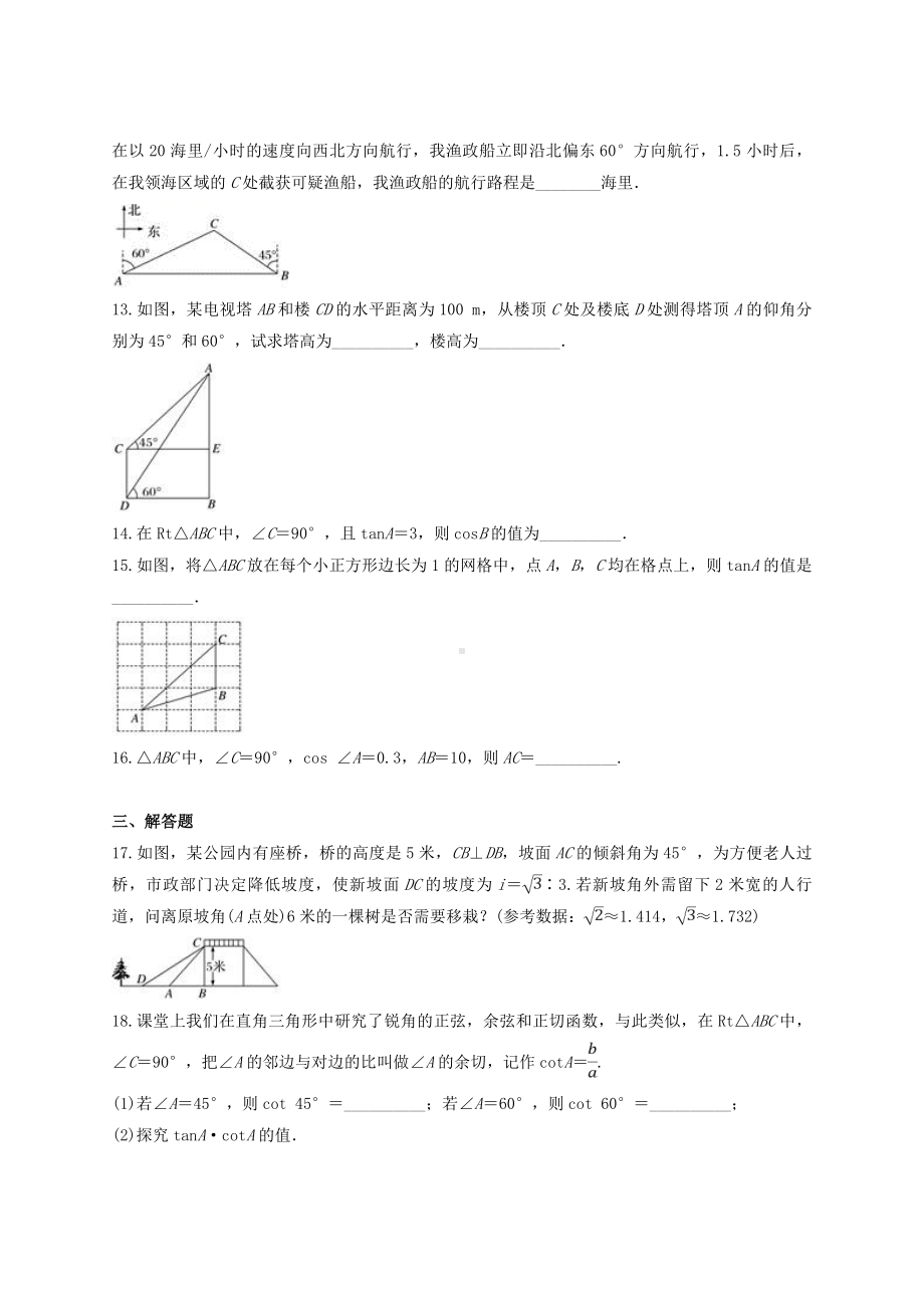 人教版九年级数学下册《第二十八章锐角三角函数》单元练习题(含答案).doc_第3页