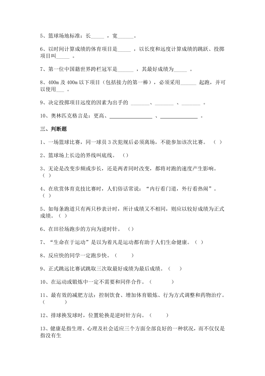 八年级体育与健康理论知识测试题库.doc_第3页