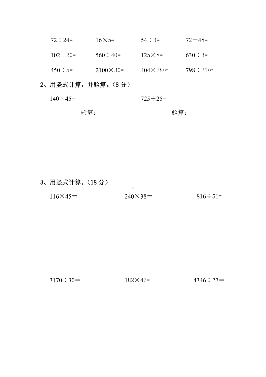 人教版四年级数学上册期末考试试题.doc_第3页