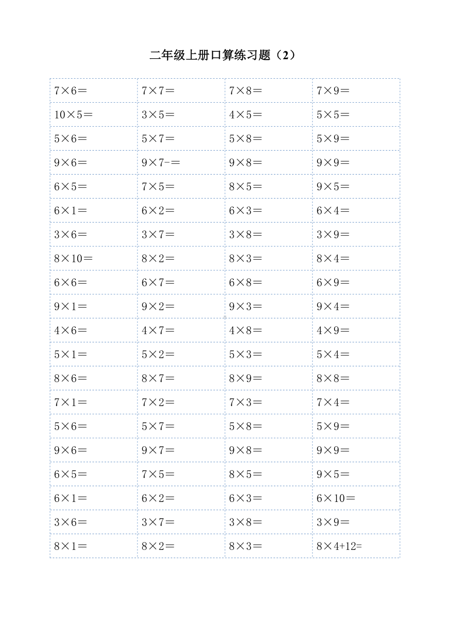 二年级上学期10以内乘法口算练习题.doc_第2页