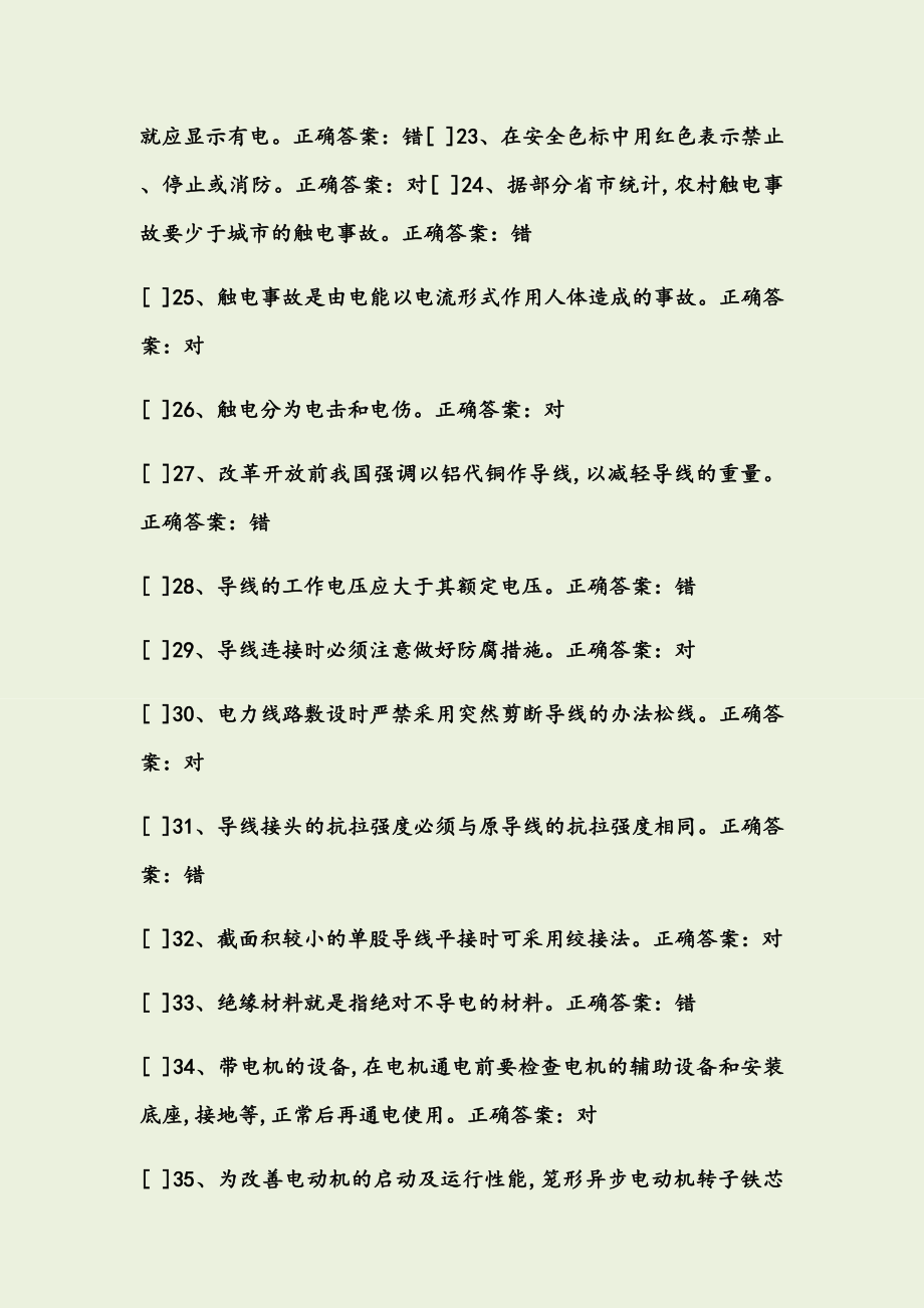 2019国家低压电工国家题库模拟题题库及答案.docx_第3页