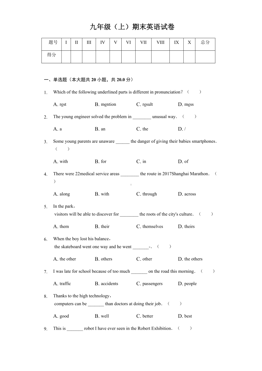 上海市徐汇区九年级(上)期末英语试卷(含答案).docx_第1页