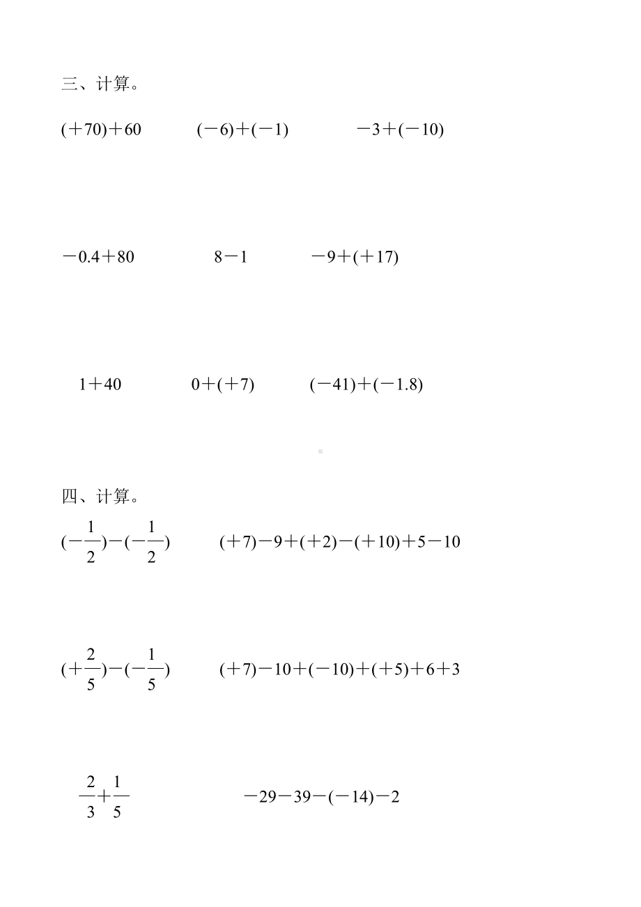 人教版七年级数学上册有理数的加减法综合练习题58.doc_第1页