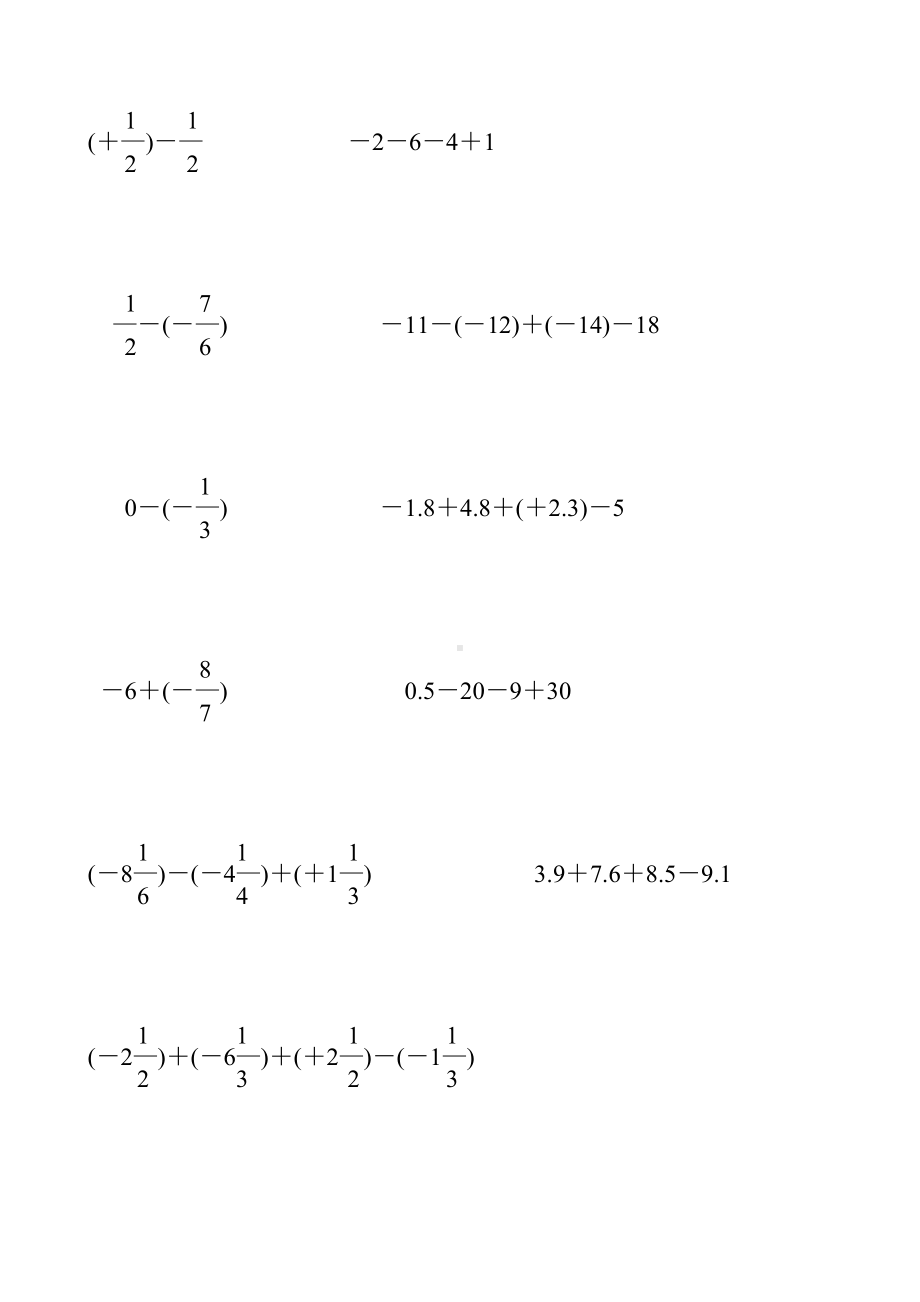 人教版七年级数学上册有理数的加减法综合练习题58.doc_第2页