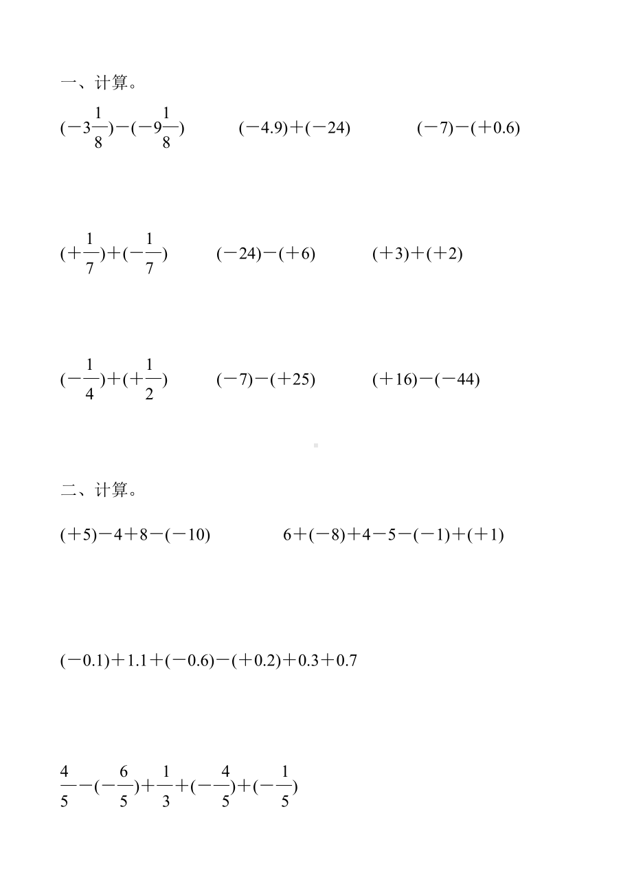 人教版七年级数学上册有理数的加减法综合练习题58.doc_第3页