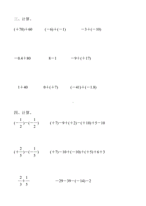 人教版七年级数学上册有理数的加减法综合练习题58.doc