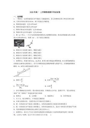 2020年高一-上学期物理期中考试试卷.doc