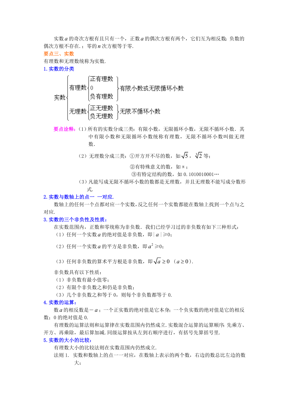 《实数》全章复习与巩固(提高)知识讲解.doc_第2页