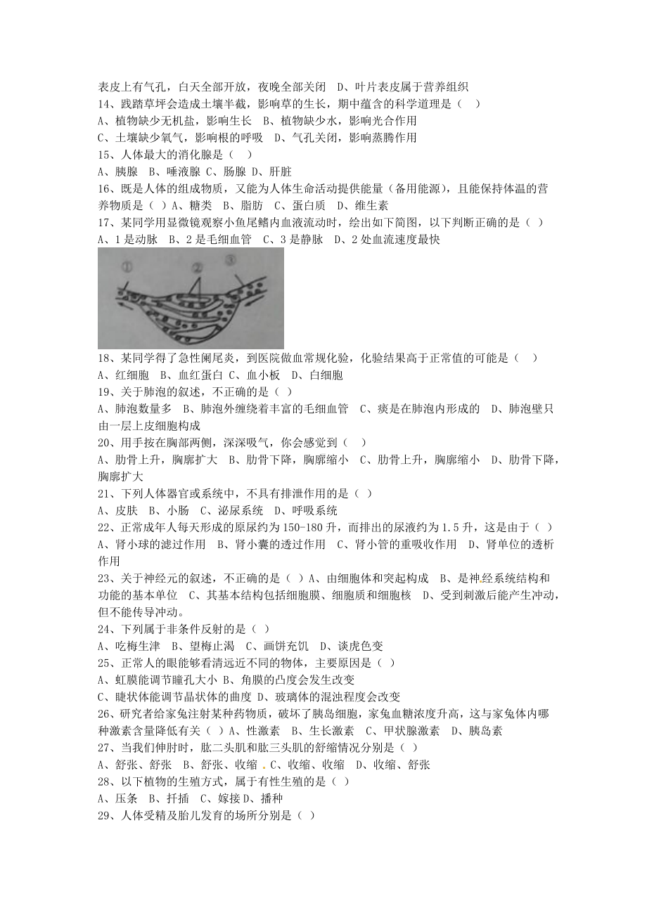 云南省中考生物真题试题(含答案).doc_第2页