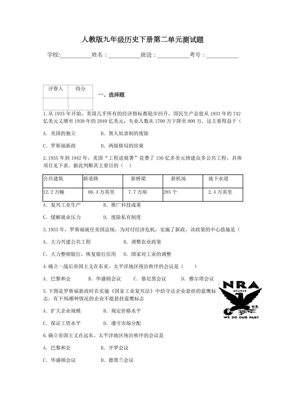 人教版九年级历史下册第二单元测试题.docx_第1页