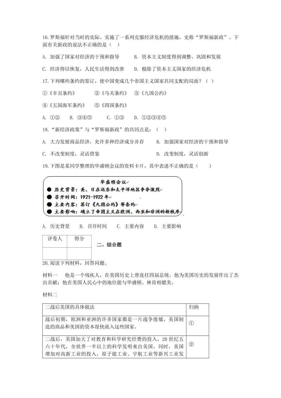 人教版九年级历史下册第二单元测试题.docx_第3页