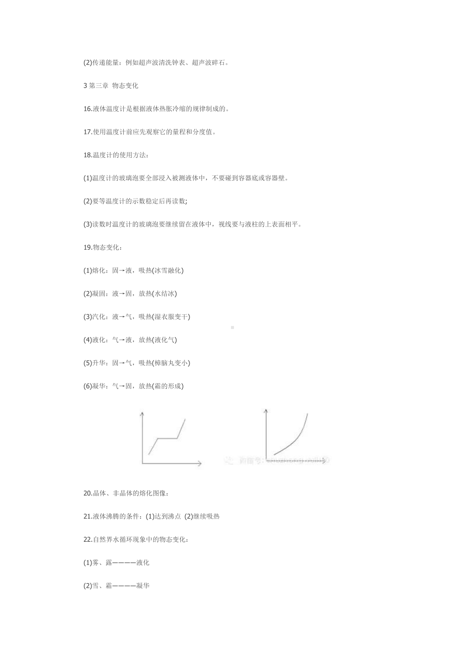 人教版初中物理知识点总结归纳详解.doc_第2页