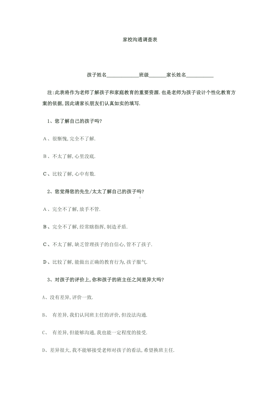 家校沟通调查表 (11).docx_第1页