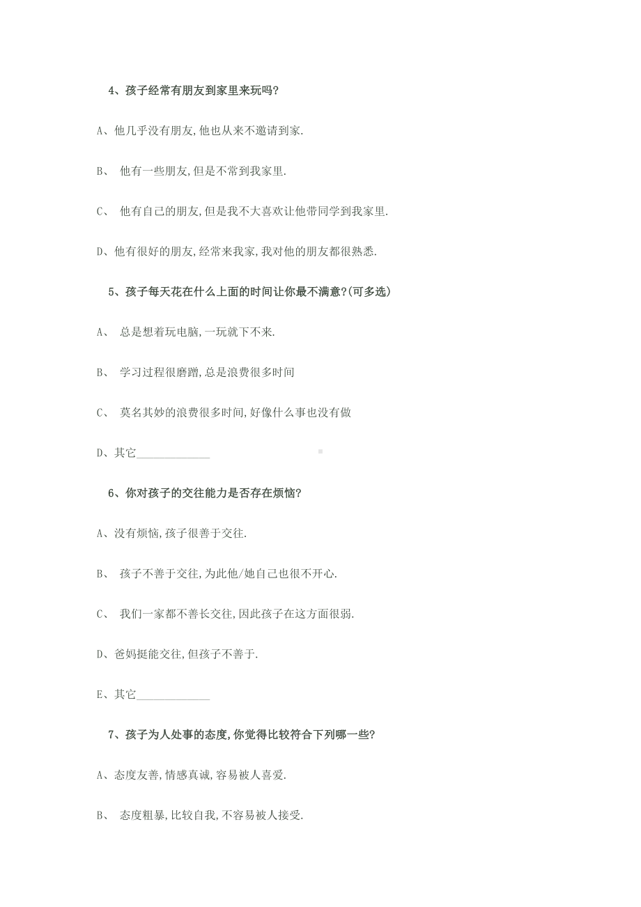 家校沟通调查表 (11).docx_第2页