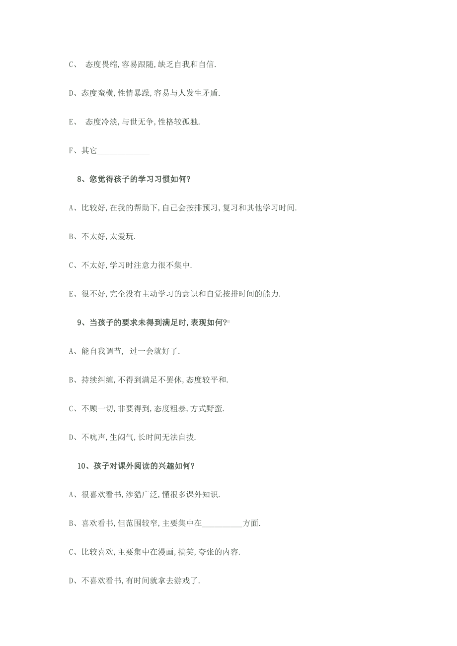 家校沟通调查表 (11).docx_第3页