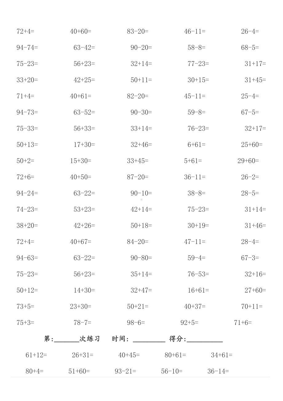 人教版小学一年级数学口算练习题全套.docx_第3页