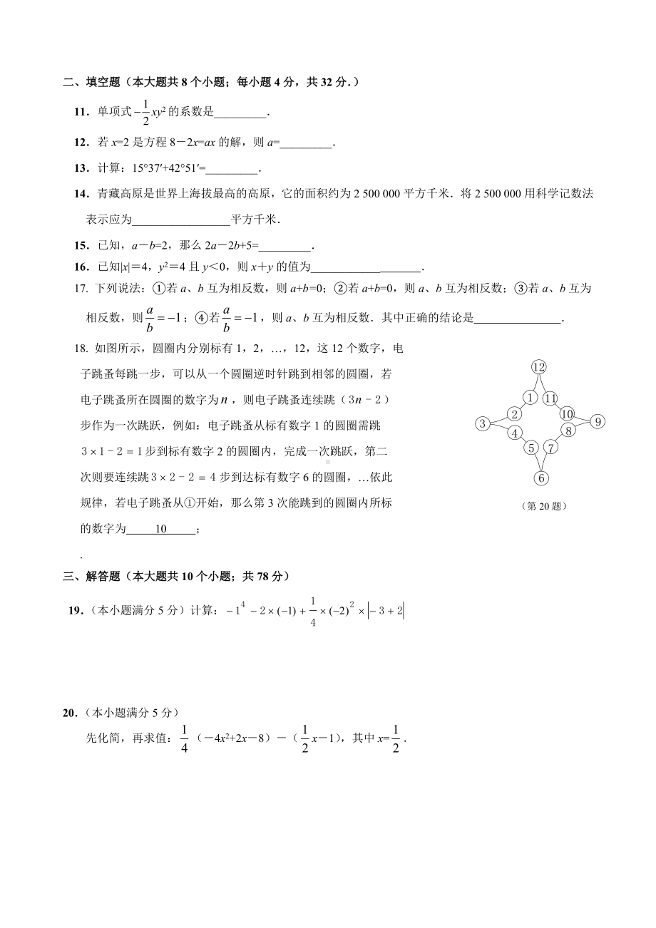 人教版七年级数学上册全册综合测试题.doc_第2页