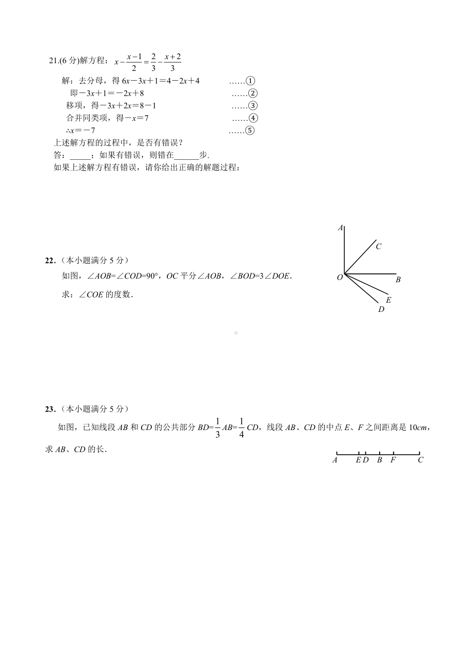 人教版七年级数学上册全册综合测试题.doc_第3页